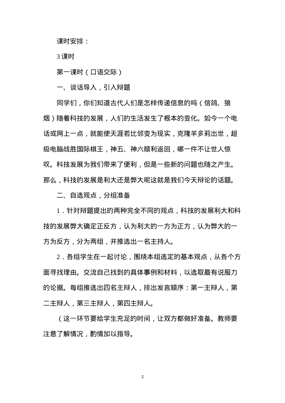 六年级语文下册教案——《口语交际·习作五》教学设计.docx_第2页