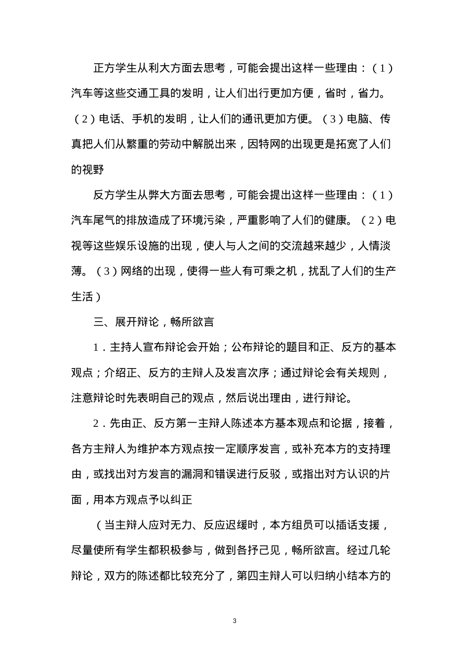 六年级语文下册教案——《口语交际·习作五》教学设计.docx_第3页