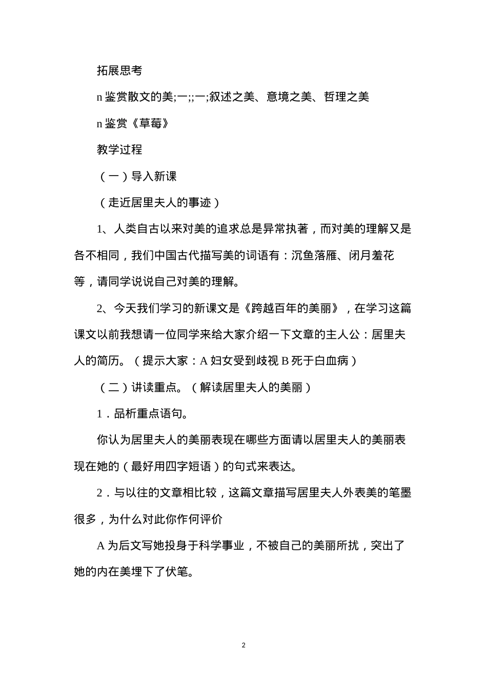 六年级语文下册教案——《跨越百年的美丽》（2课时）.docx_第2页