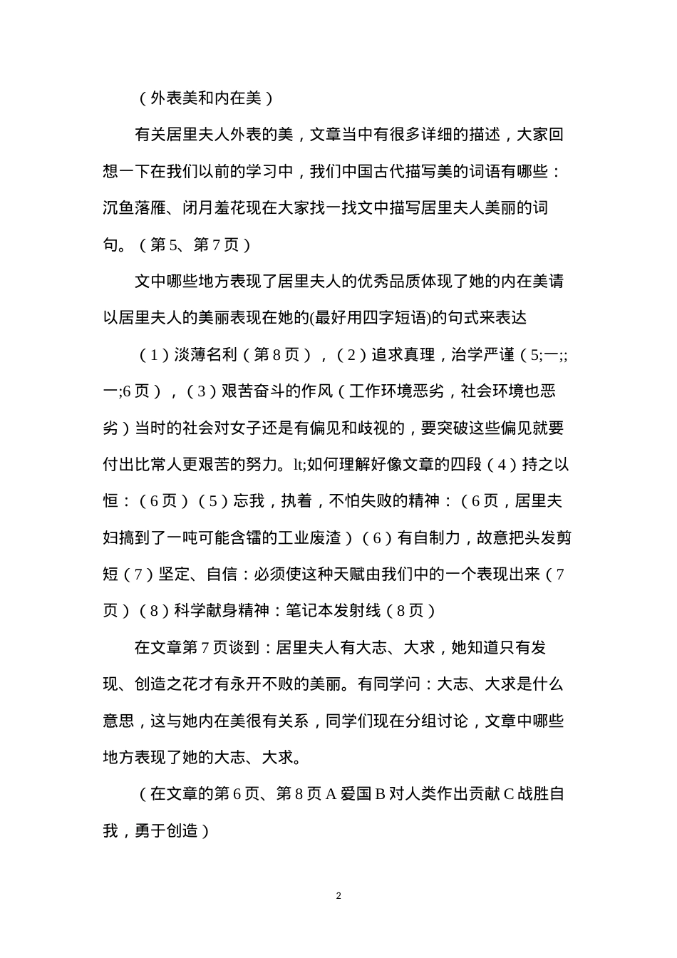 六年级语文下册教案——《跨越百年的美丽》教案设计２.docx_第2页
