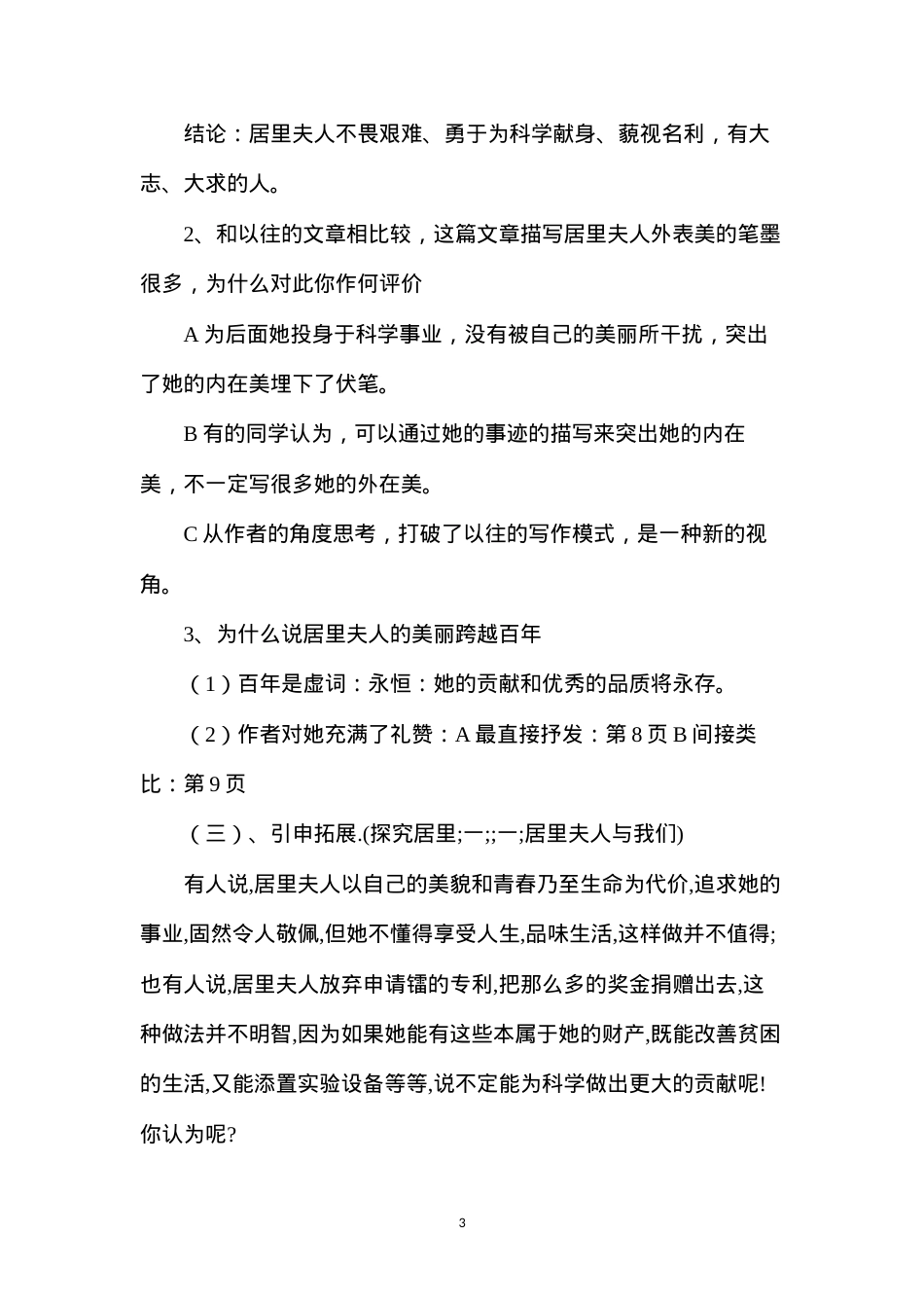 六年级语文下册教案——《跨越百年的美丽》教案设计２.docx_第3页