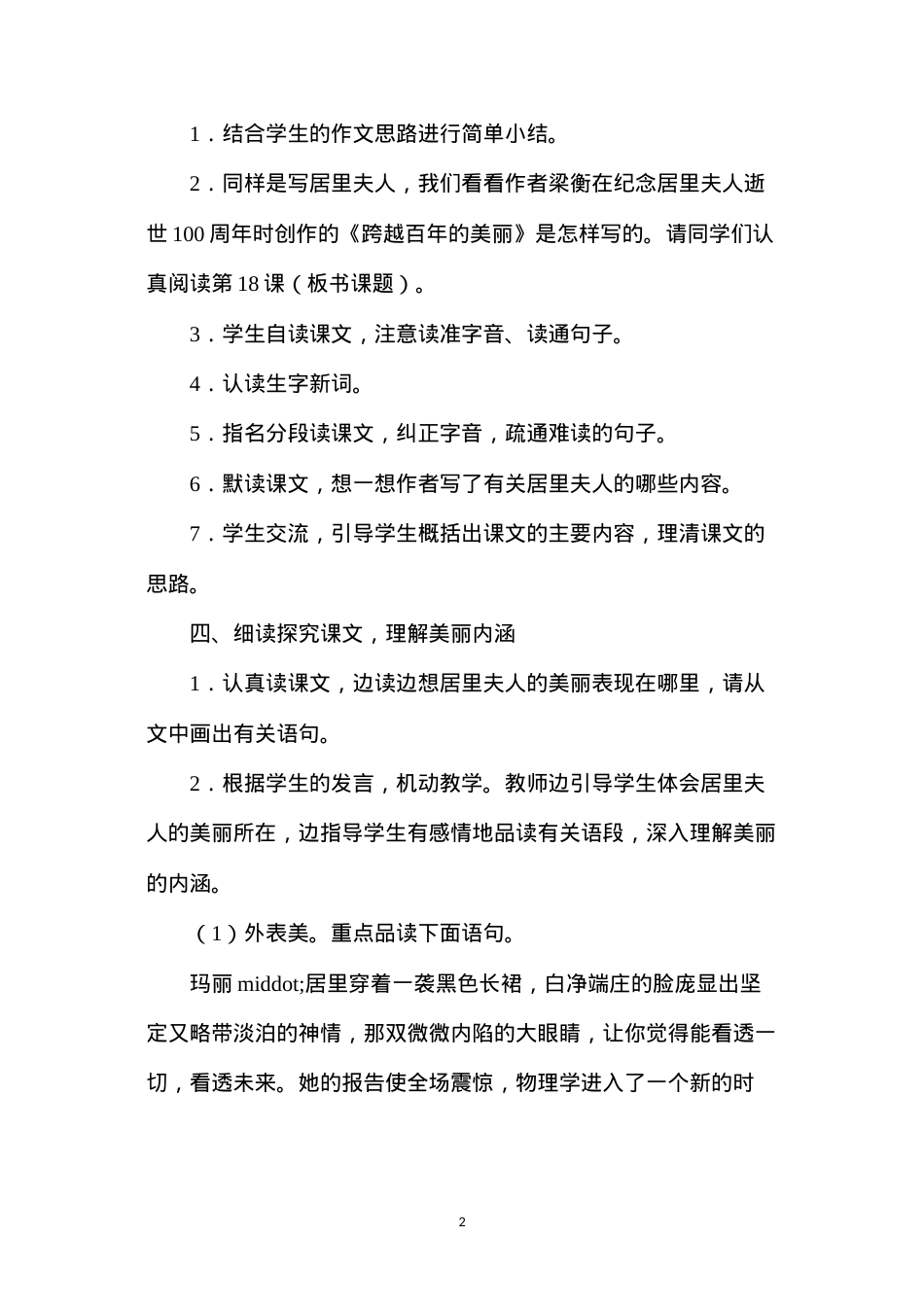 六年级语文下册教案——《跨越百年的美丽》教学设计B案.docx_第2页