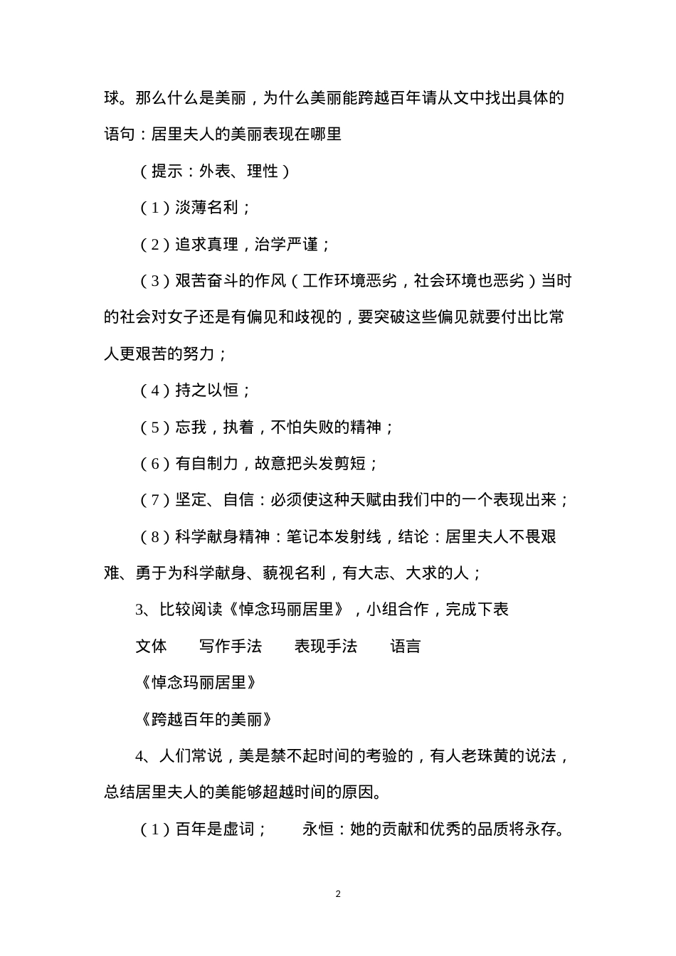 六年级语文下册教案——《跨越百年的美丽》教学设计之一.docx_第2页