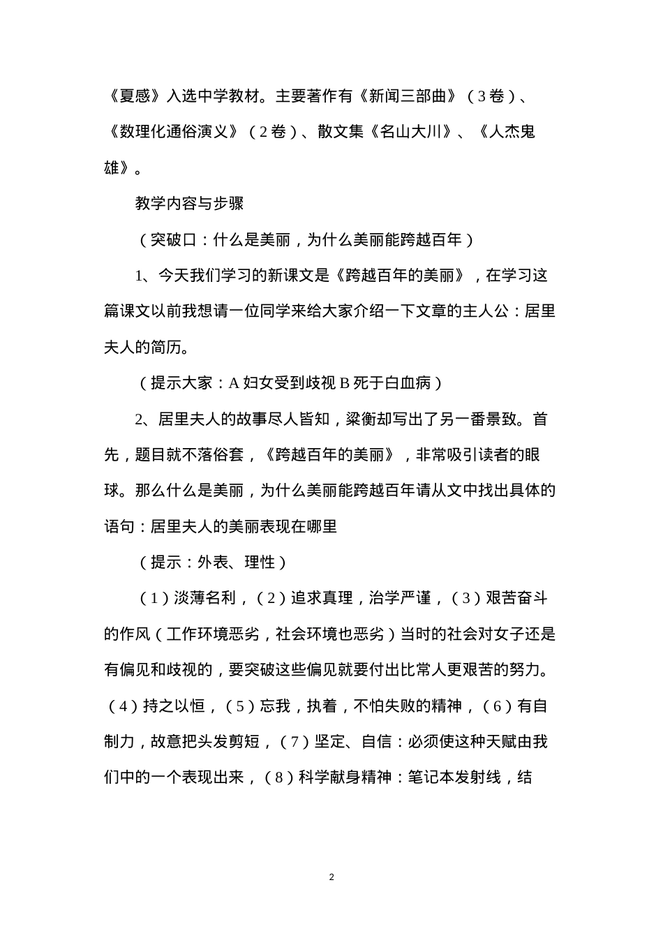 六年级语文下册教案——《跨越百年的美丽》精彩教案１.docx_第2页