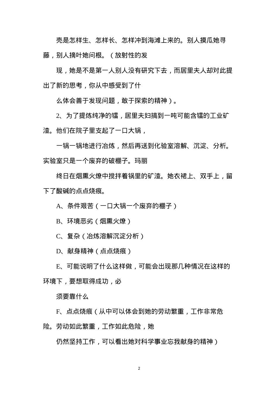 六年级语文下册教案——《跨越百年的美丽》一文教案.docx_第2页