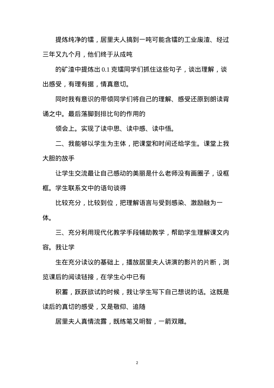 六年级语文下册教案——《跨越百年的美丽》一文教学反思.docx_第2页