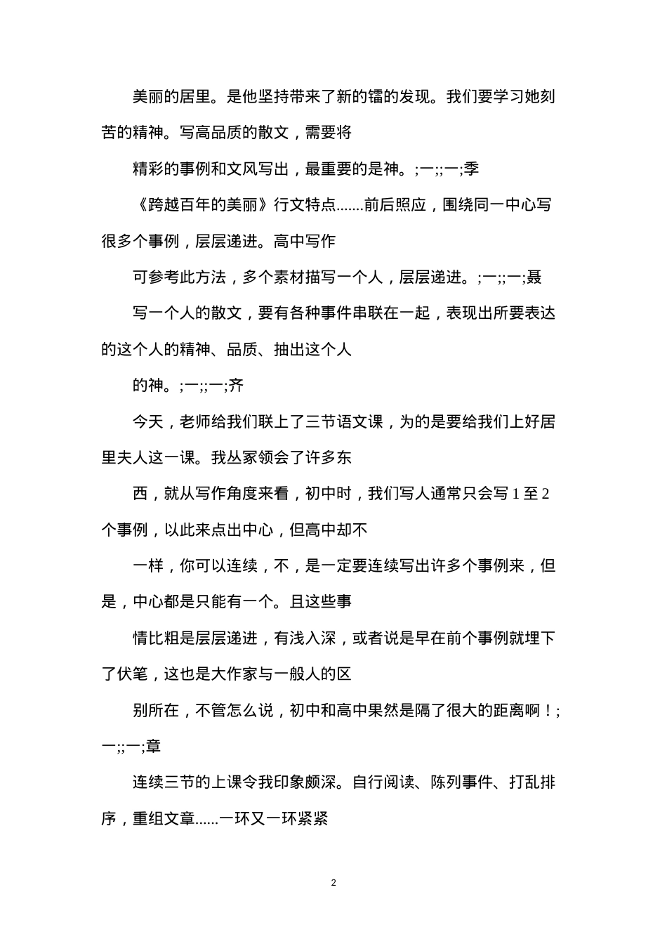 六年级语文下册教案——《跨越百年的美丽》一文教学记录和反思.docx_第2页