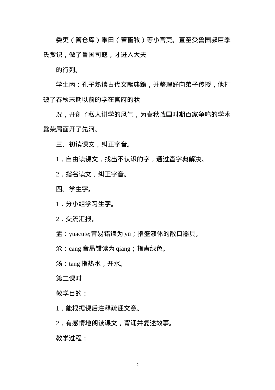六年级语文下册教案——《两小儿辩日》第一课时.docx_第2页