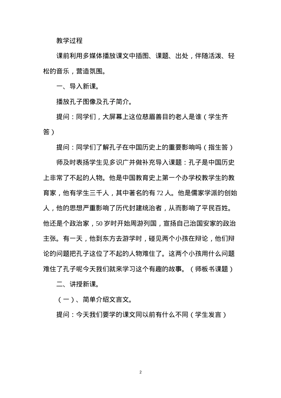 六年级语文下册教案——《两小儿辩日》一文教案.docx_第2页