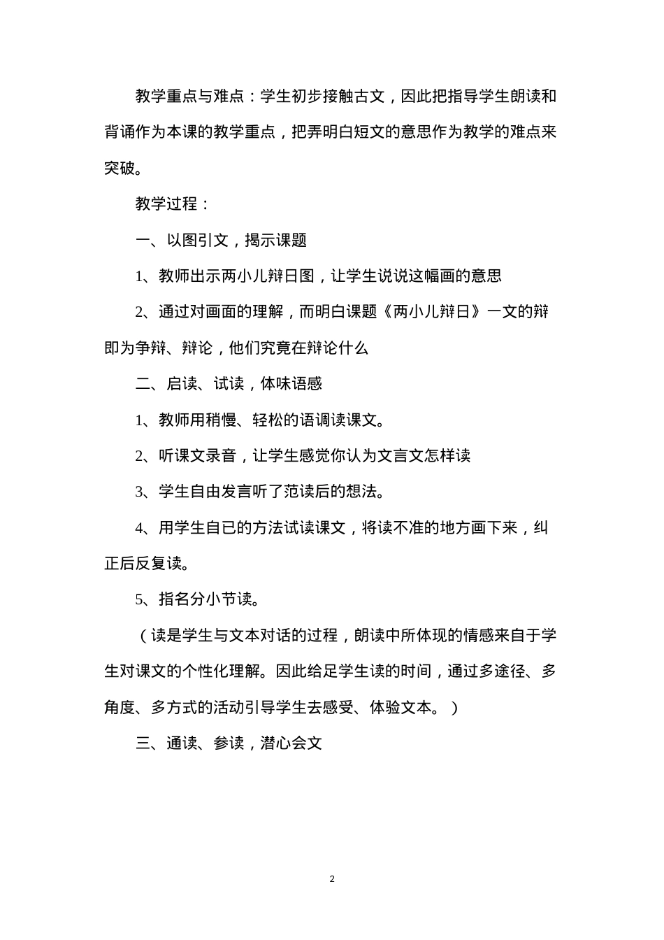 六年级语文下册教案——《两小儿辩日》一文教学设计.docx_第2页