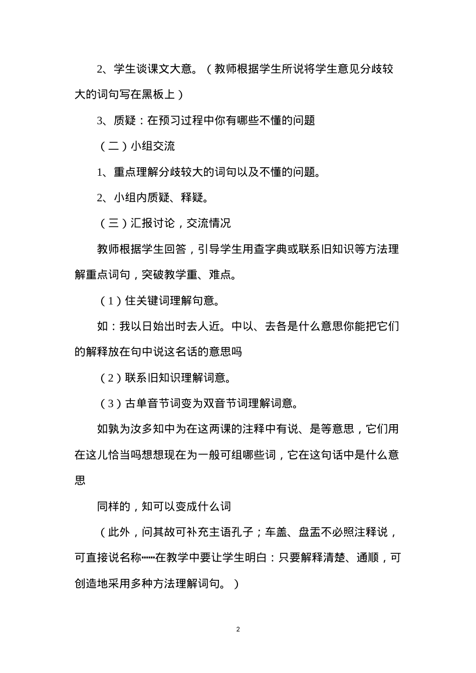 六年级语文下册教案——《两小儿辩日》一文教学设计1.docx_第2页