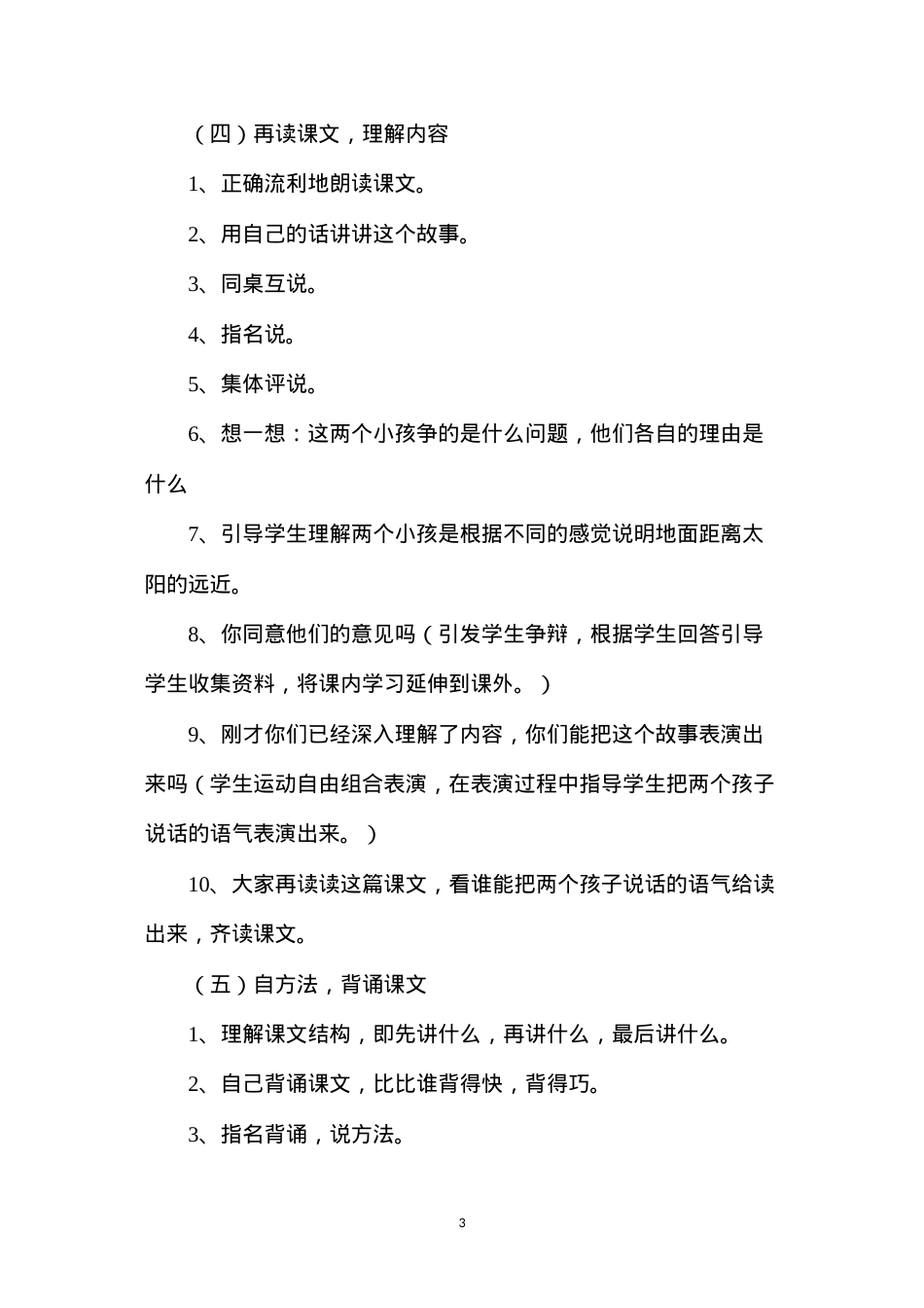 六年级语文下册教案——《两小儿辩日》一文教学设计1.docx_第3页