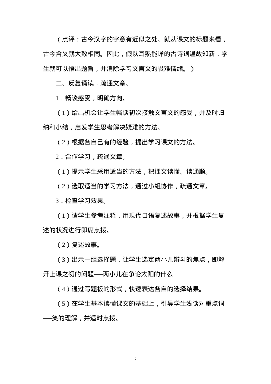 六年级语文下册教案——《两小儿辩日》一文教学设计2.docx_第2页