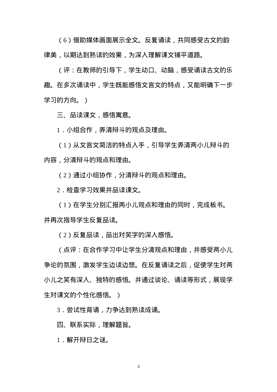 六年级语文下册教案——《两小儿辩日》一文教学设计2.docx_第3页
