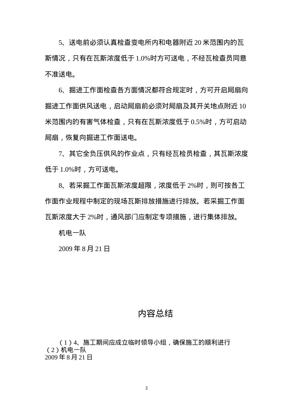 大矿地面变电所改造高压总电源进线柜安全技术措施.docx_第2页