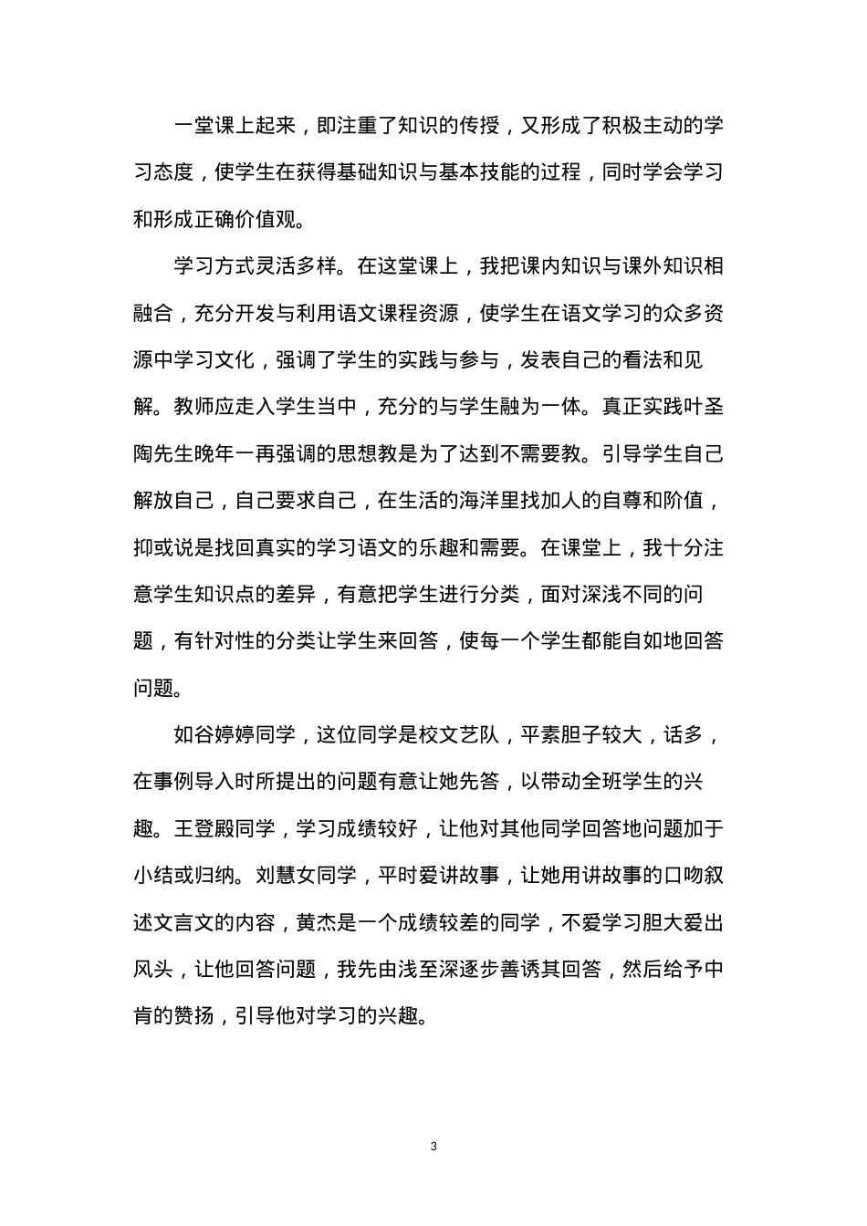 六年级语文下册教案——《两小儿辩日》一文课堂教学体会.docx_第3页