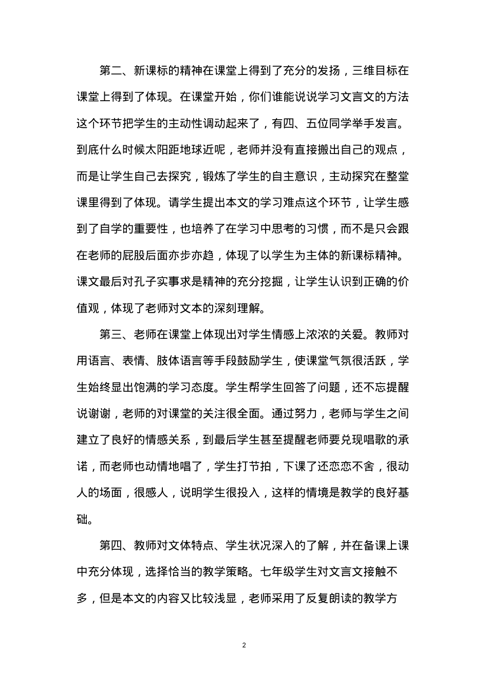 六年级语文下册教案——《两小儿辩日》一文有感.docx_第2页