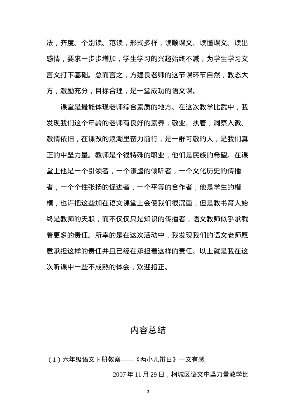 六年级语文下册教案——《两小儿辩日》一文有感.docx_第3页