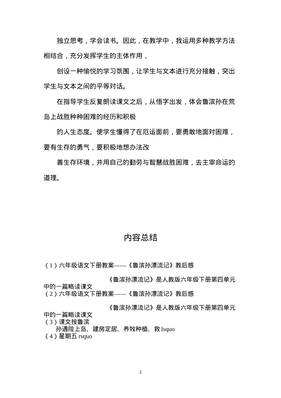 六年级语文下册教案——《鲁滨孙漂流记》教后感.docx_第2页