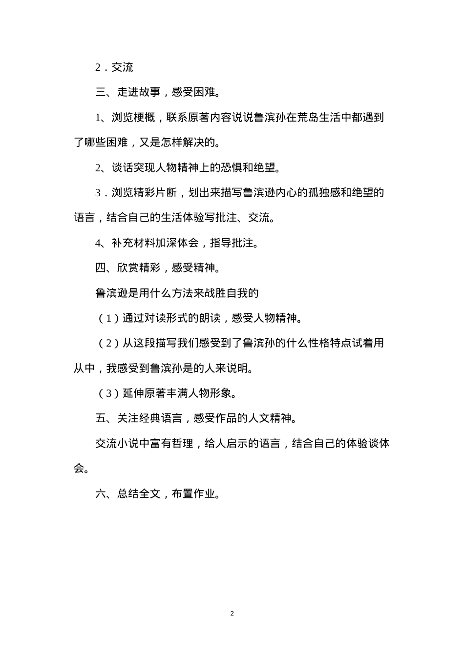 六年级语文下册教案——《鲁滨孙漂流记》教学设计.docx_第2页
