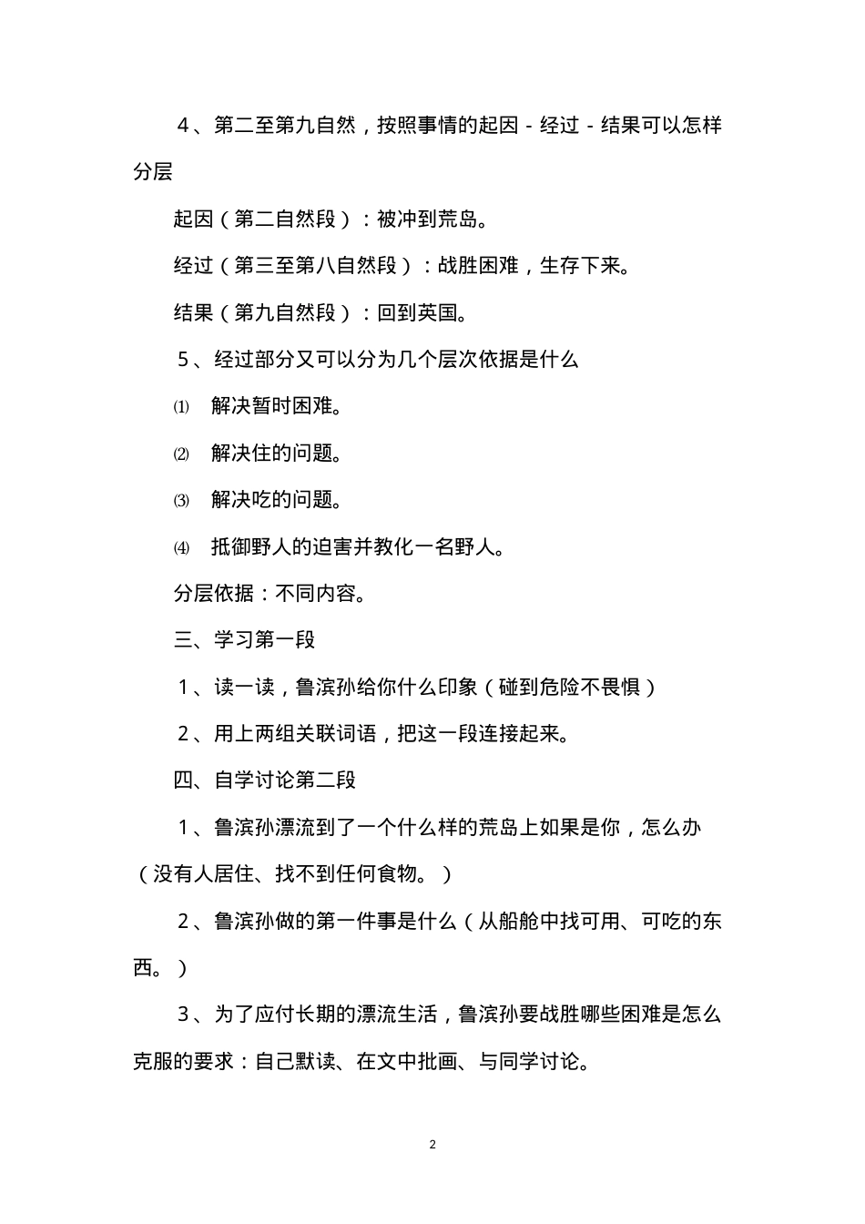 六年级语文下册教案——《鲁滨孙漂流记》教学设计１.docx_第2页