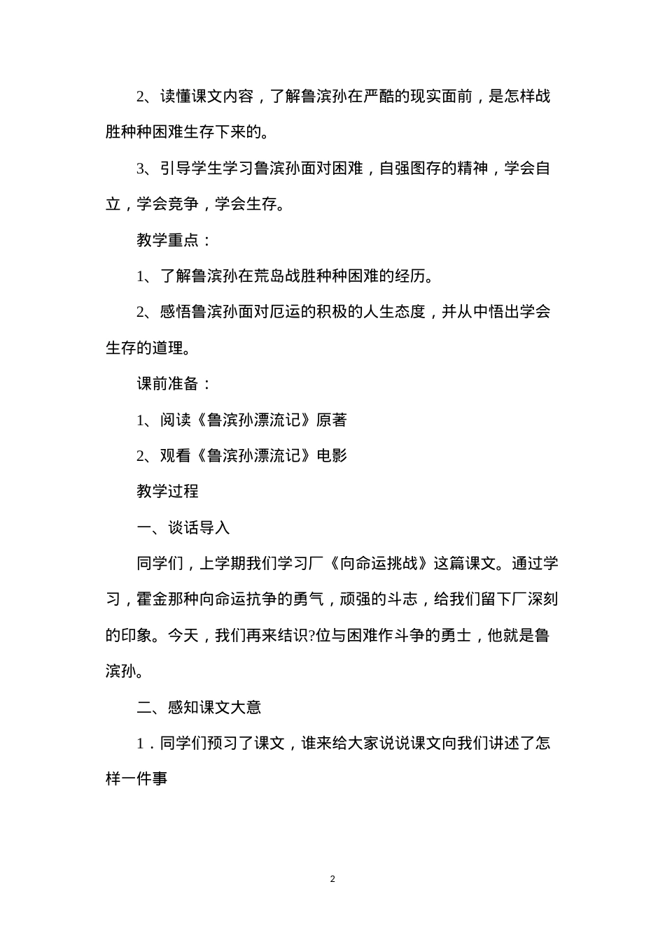 六年级语文下册教案——《鲁滨孙漂流记》教学设计2.docx_第2页