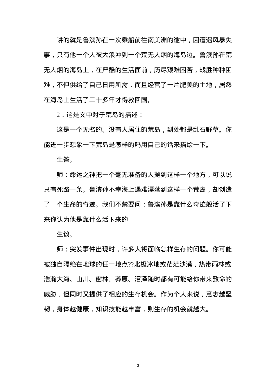 六年级语文下册教案——《鲁滨孙漂流记》教学设计2.docx_第3页