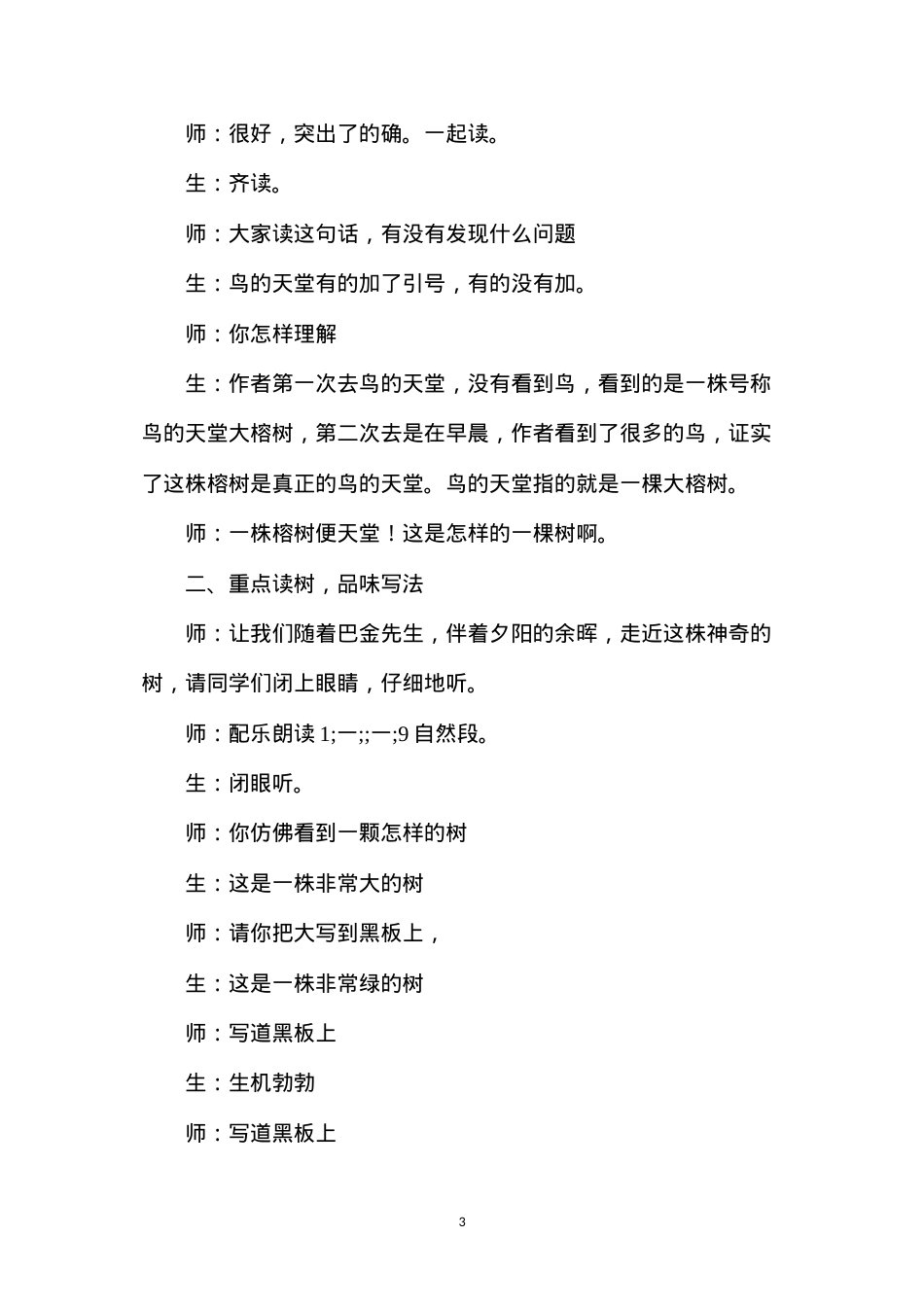 六年级语文下册教案——《鸟的天堂》实录.docx_第3页