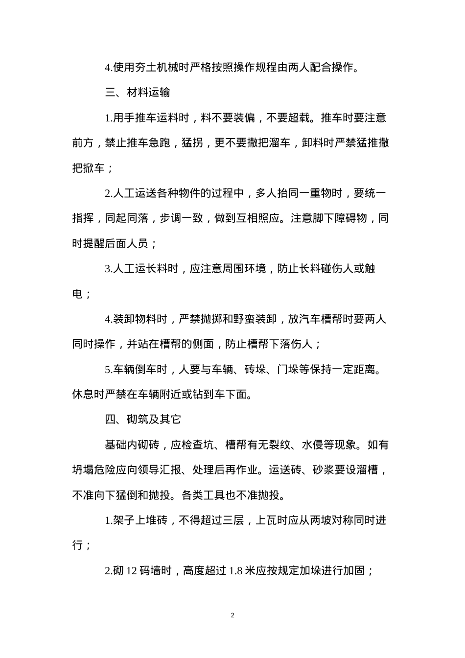 大临时设施施工安全操作规程.docx_第2页