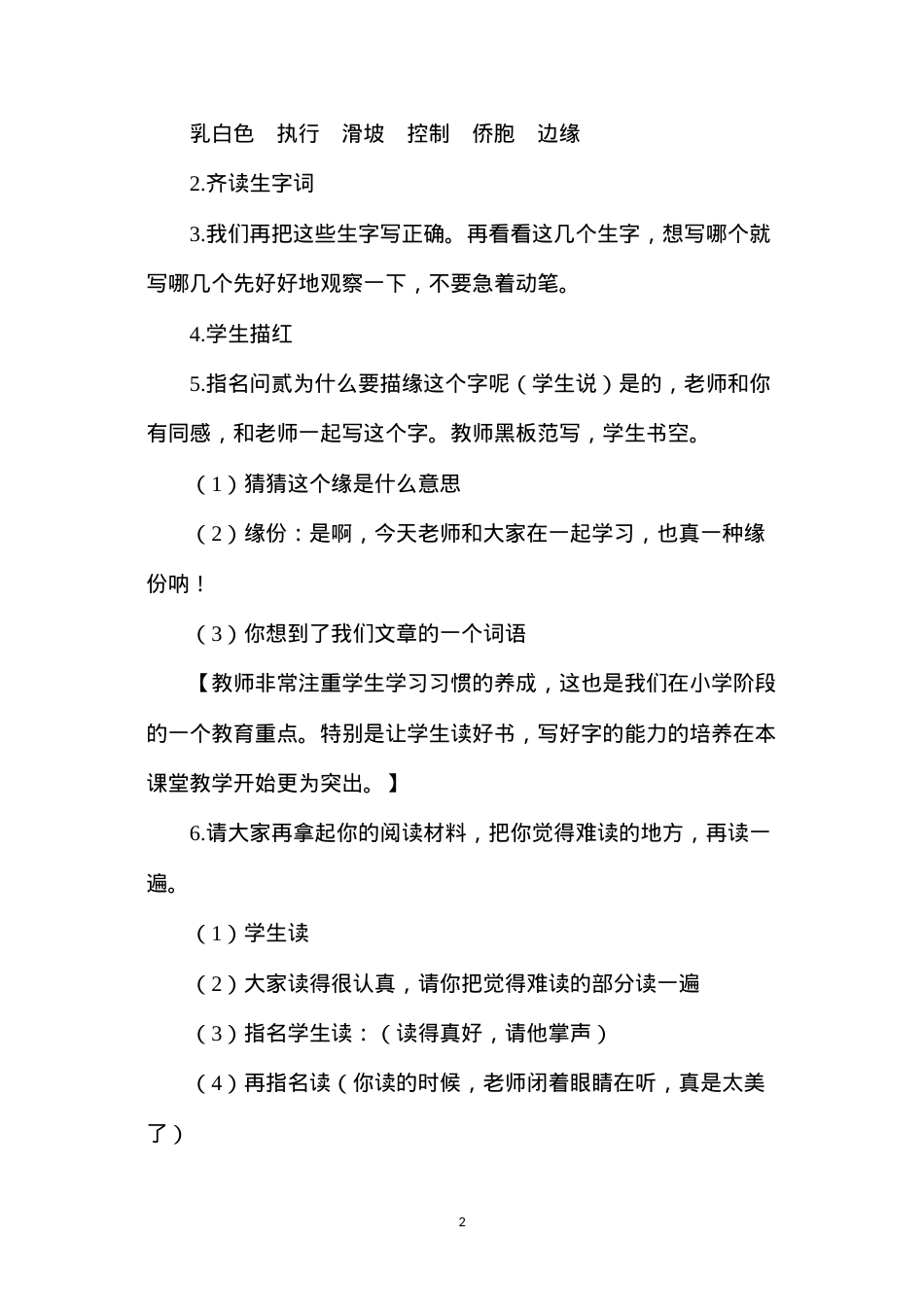 六年级语文下册教案——《千年梦圆在今朝》教学设计.docx_第2页