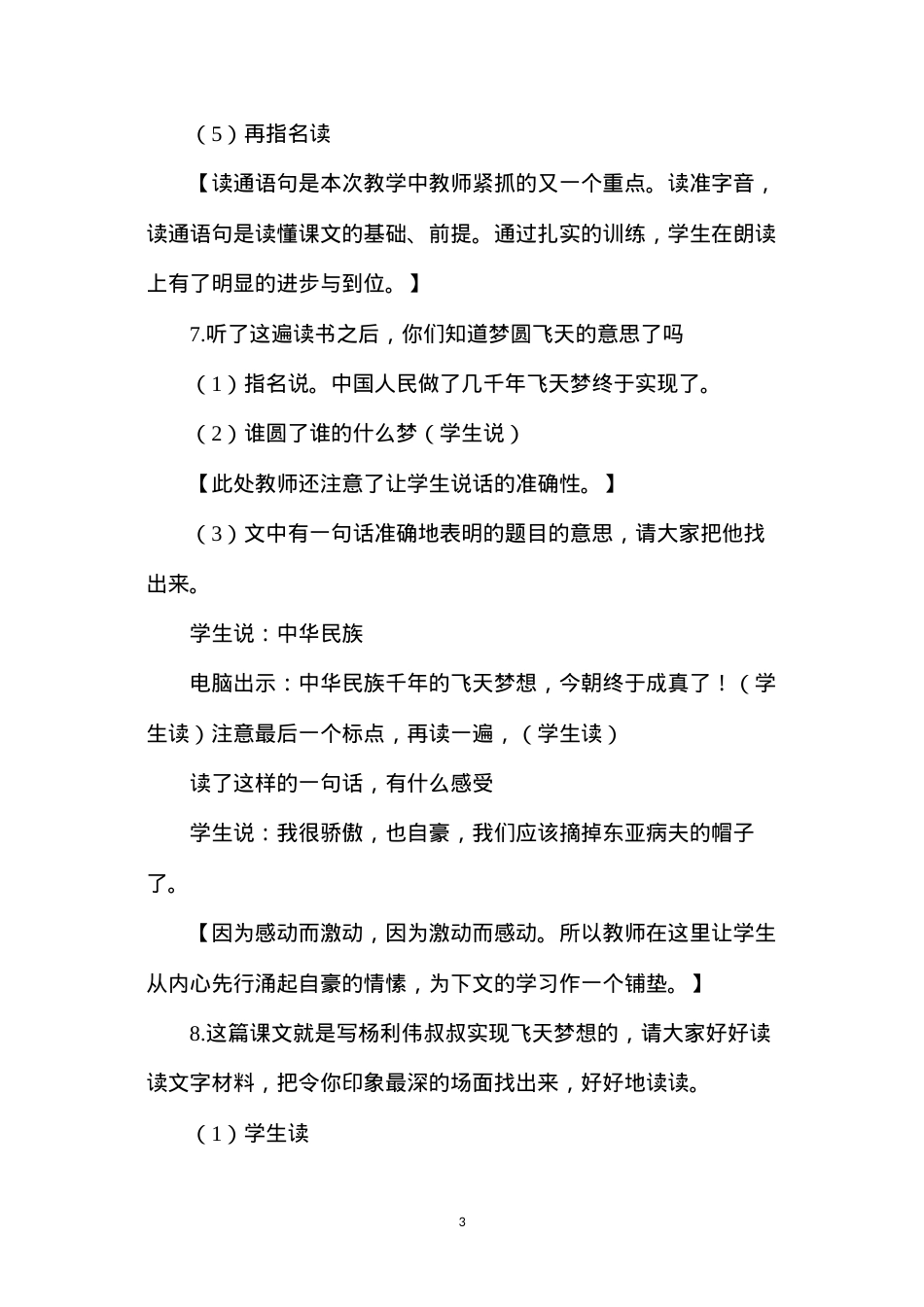 六年级语文下册教案——《千年梦圆在今朝》教学设计.docx_第3页