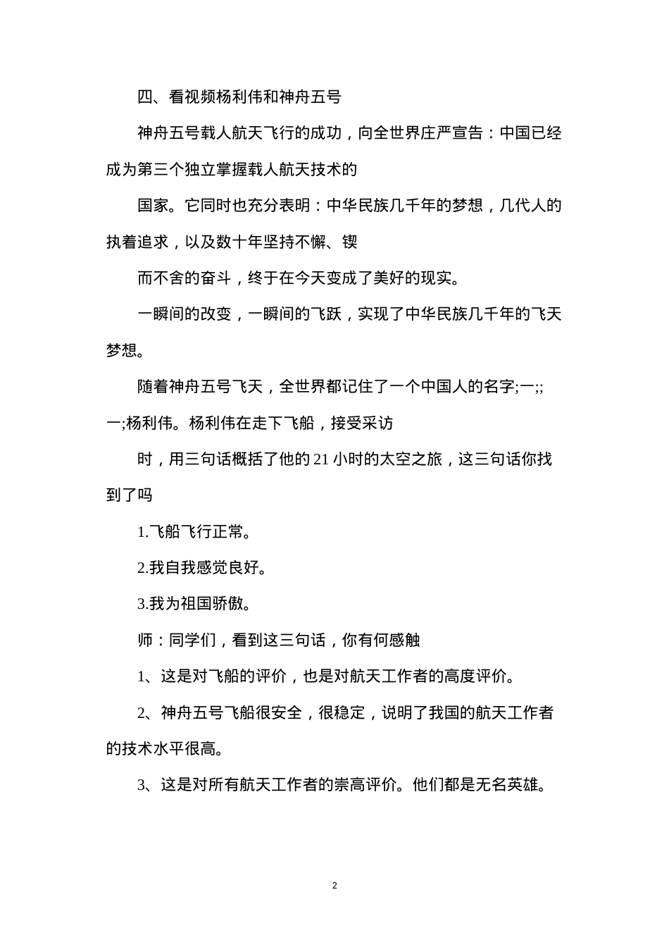 六年级语文下册教案——《千年梦圆在今朝》一文教案.docx_第2页