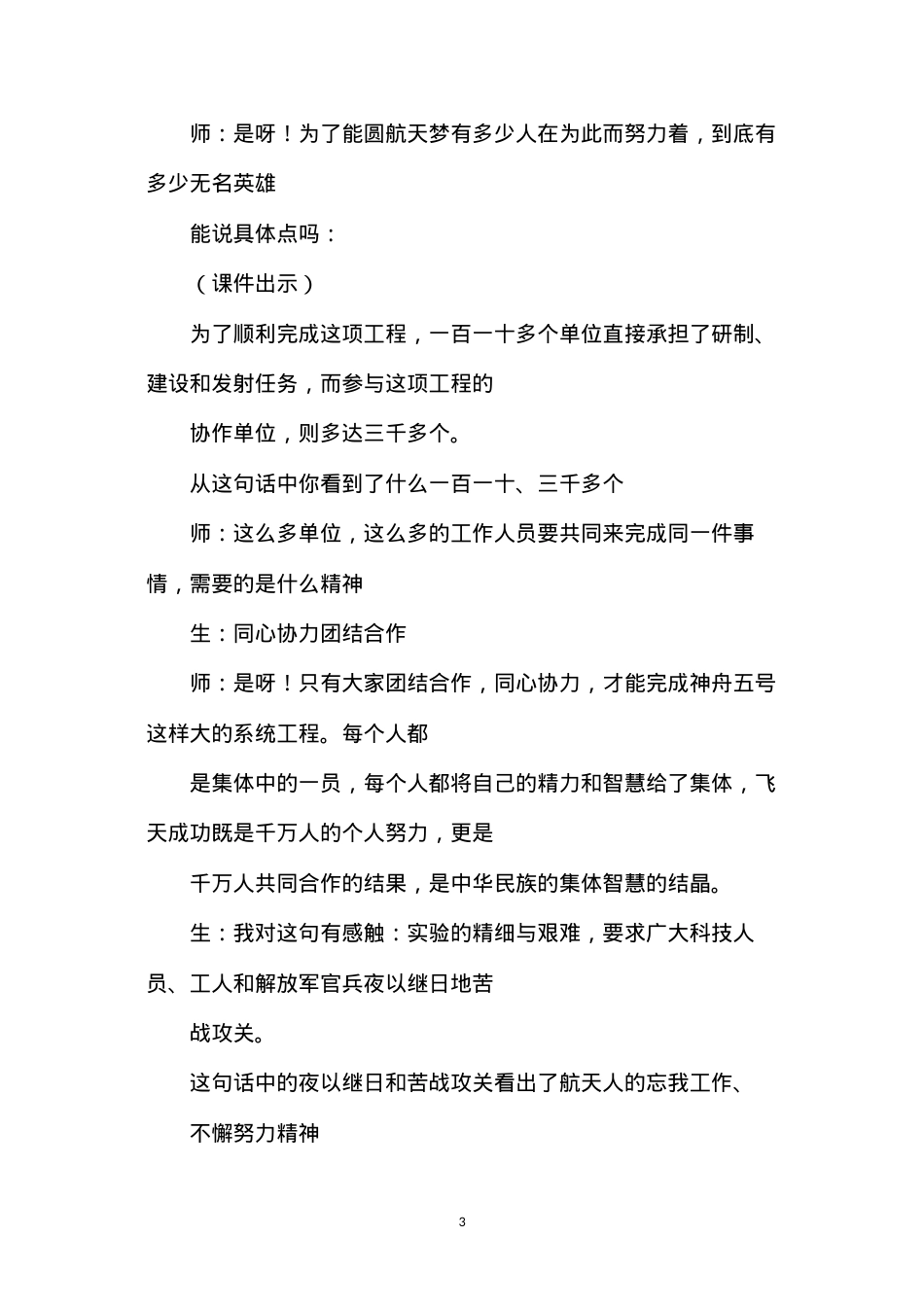 六年级语文下册教案——《千年梦圆在今朝》一文教案.docx_第3页