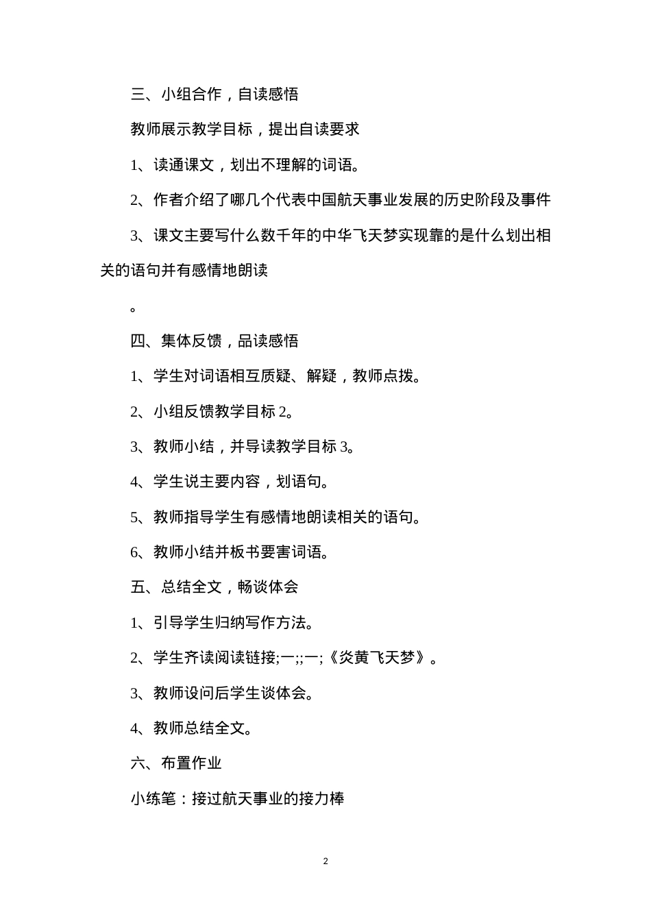 六年级语文下册教案——《千年梦圆在今朝》一文教案2.docx_第2页