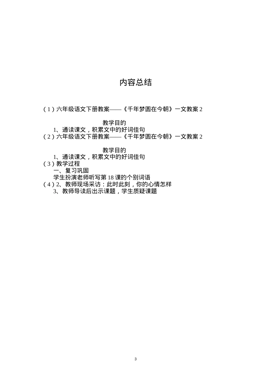 六年级语文下册教案——《千年梦圆在今朝》一文教案2.docx_第3页