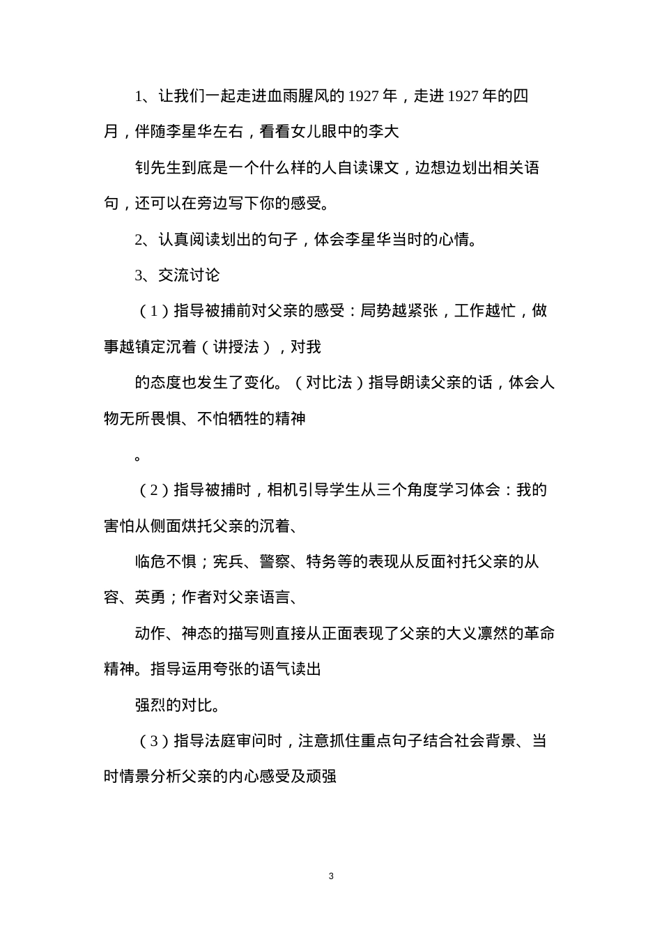 六年级语文下册教案——《十六年前的回忆》第二课时教案.docx_第3页