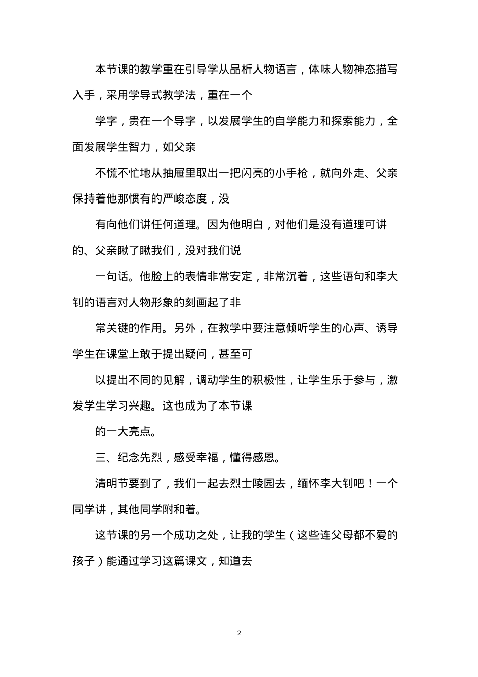六年级语文下册教案——《十六年前的回忆》教后反思.docx_第2页