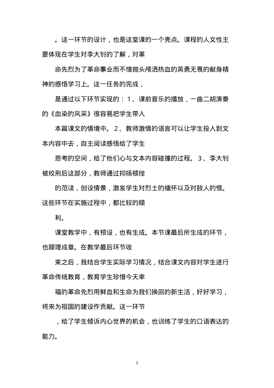 六年级语文下册教案——《十六年前的回忆》一文教学反思.docx_第2页