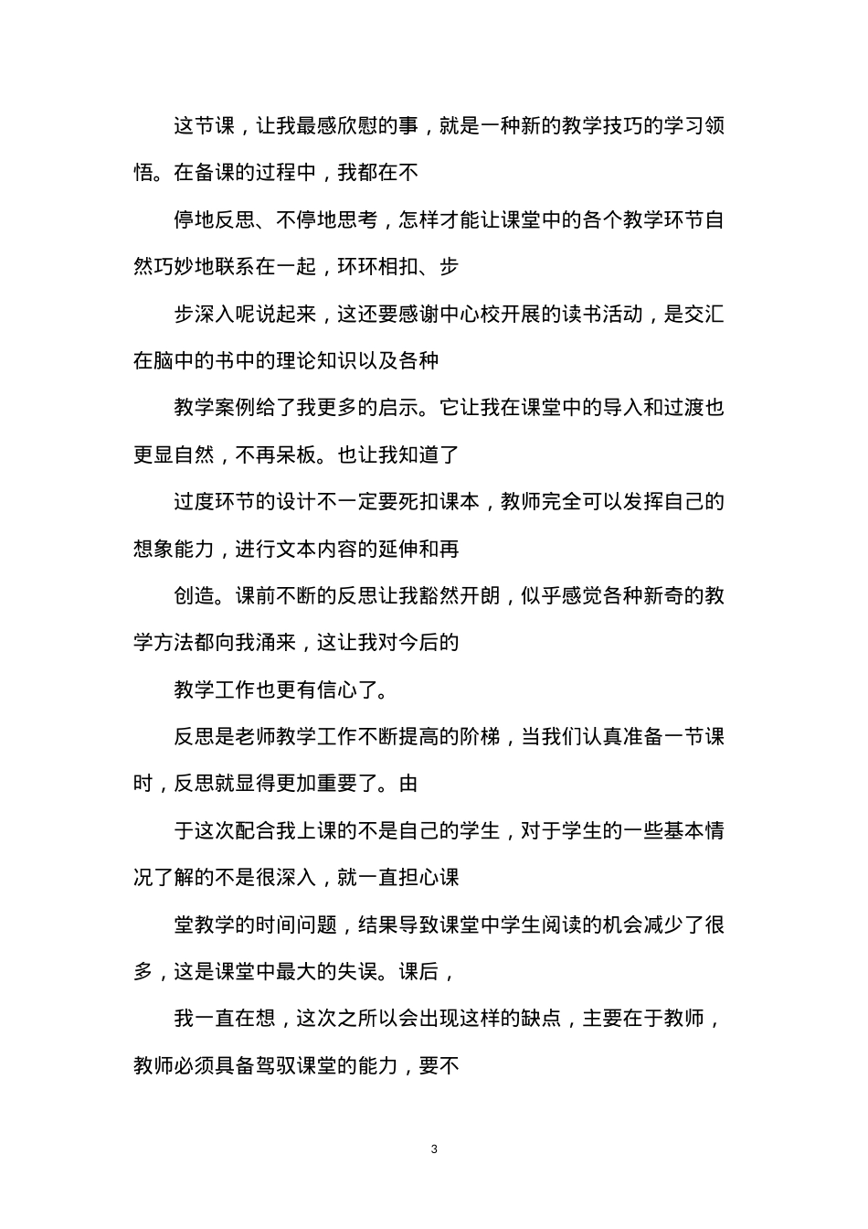 六年级语文下册教案——《十六年前的回忆》一文教学反思.docx_第3页