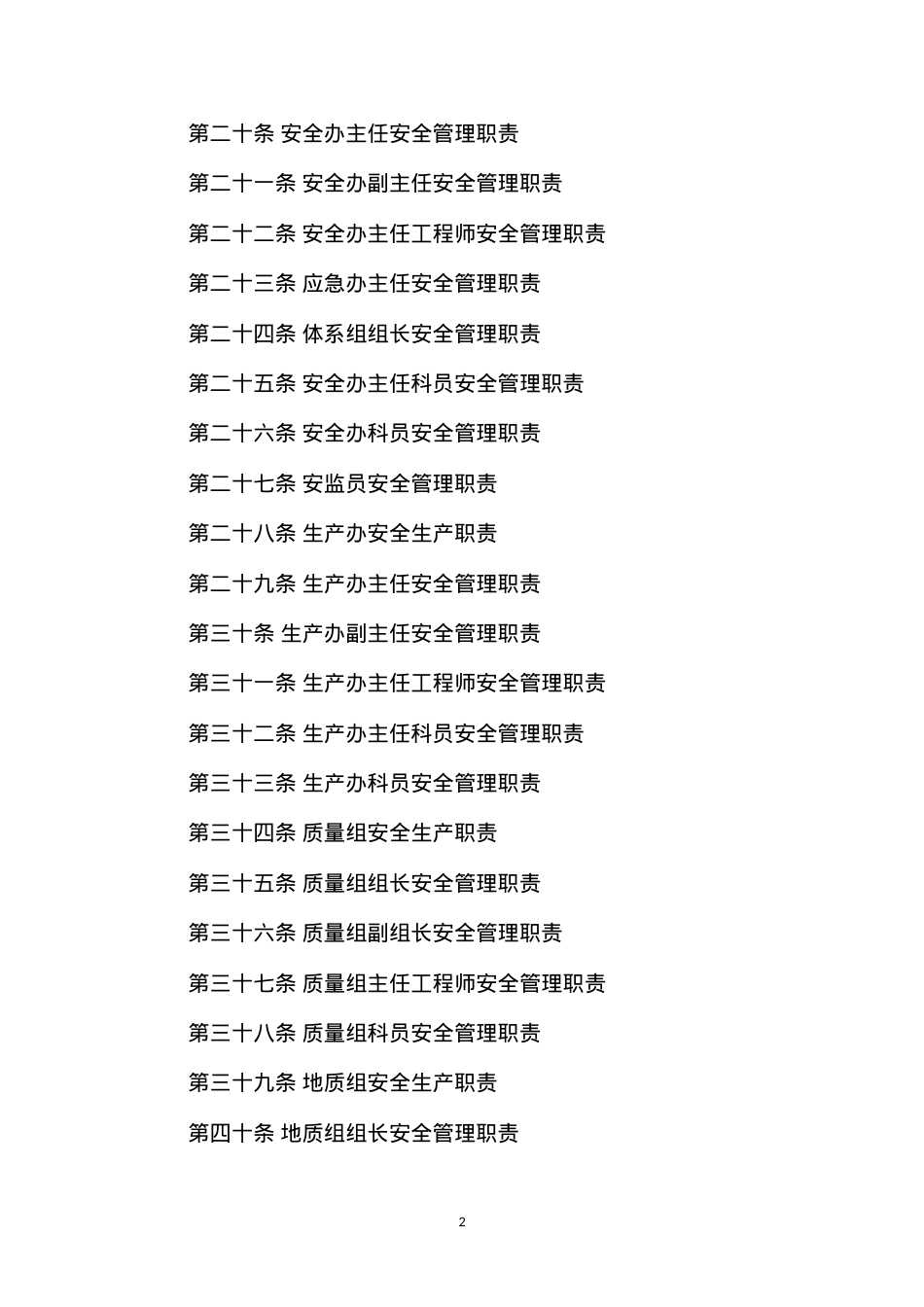 大柳塔煤矿安全生产责任制汇编.docx_第2页