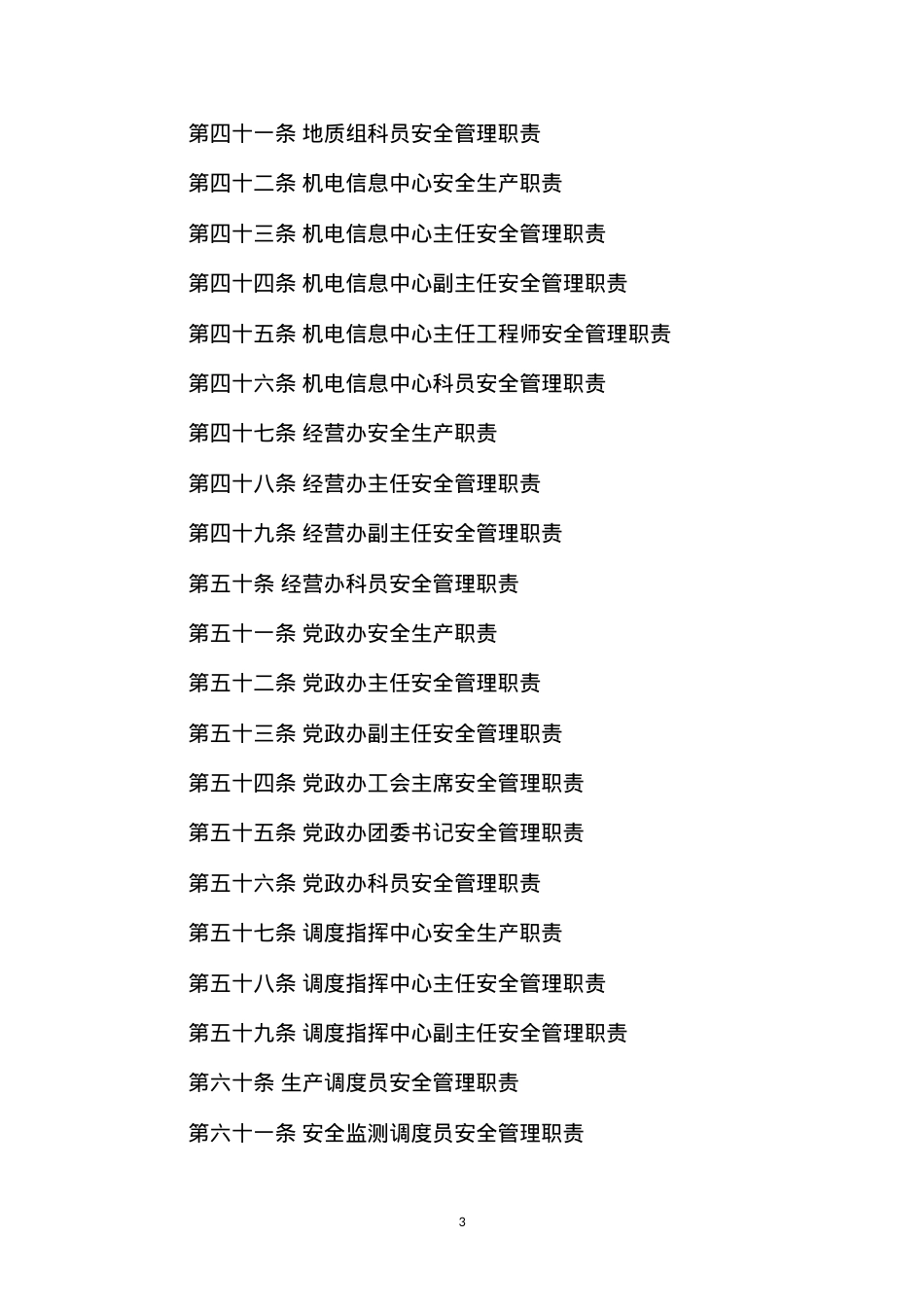 大柳塔煤矿安全生产责任制汇编.docx_第3页