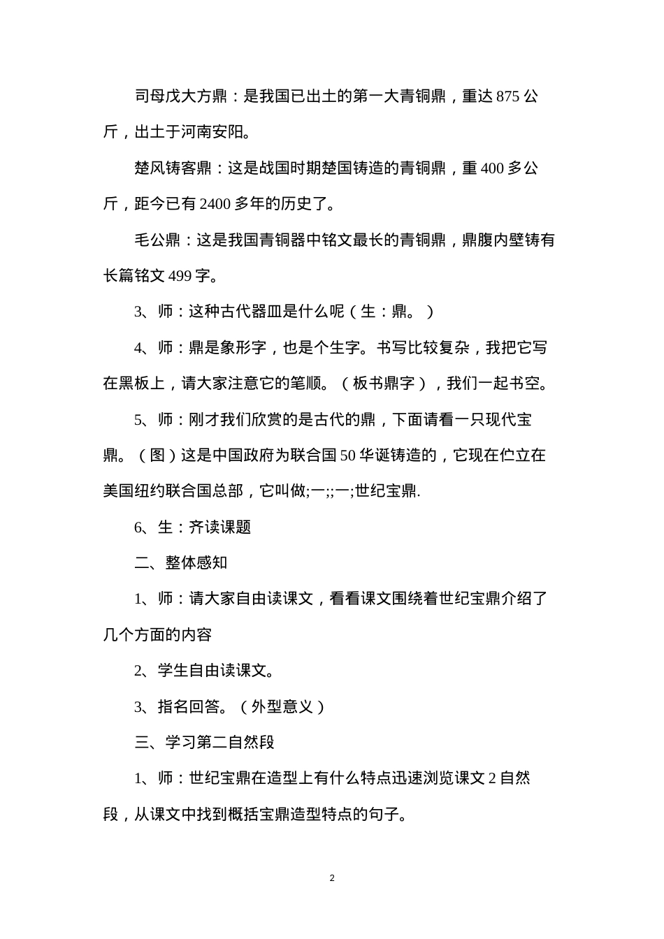 六年级语文下册教案——《世纪宝鼎》教学设计.docx_第2页