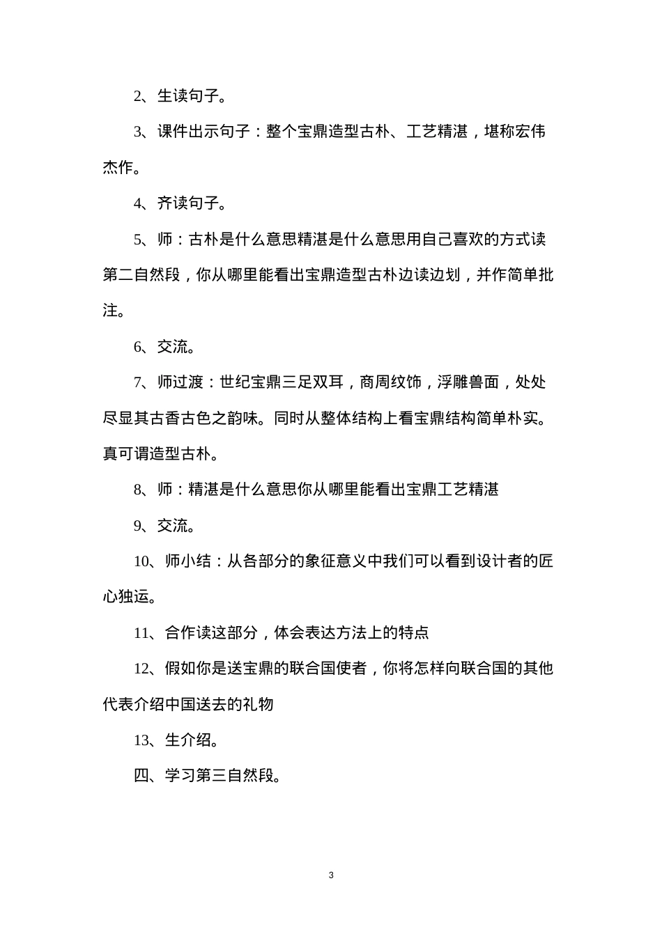 六年级语文下册教案——《世纪宝鼎》教学设计.docx_第3页
