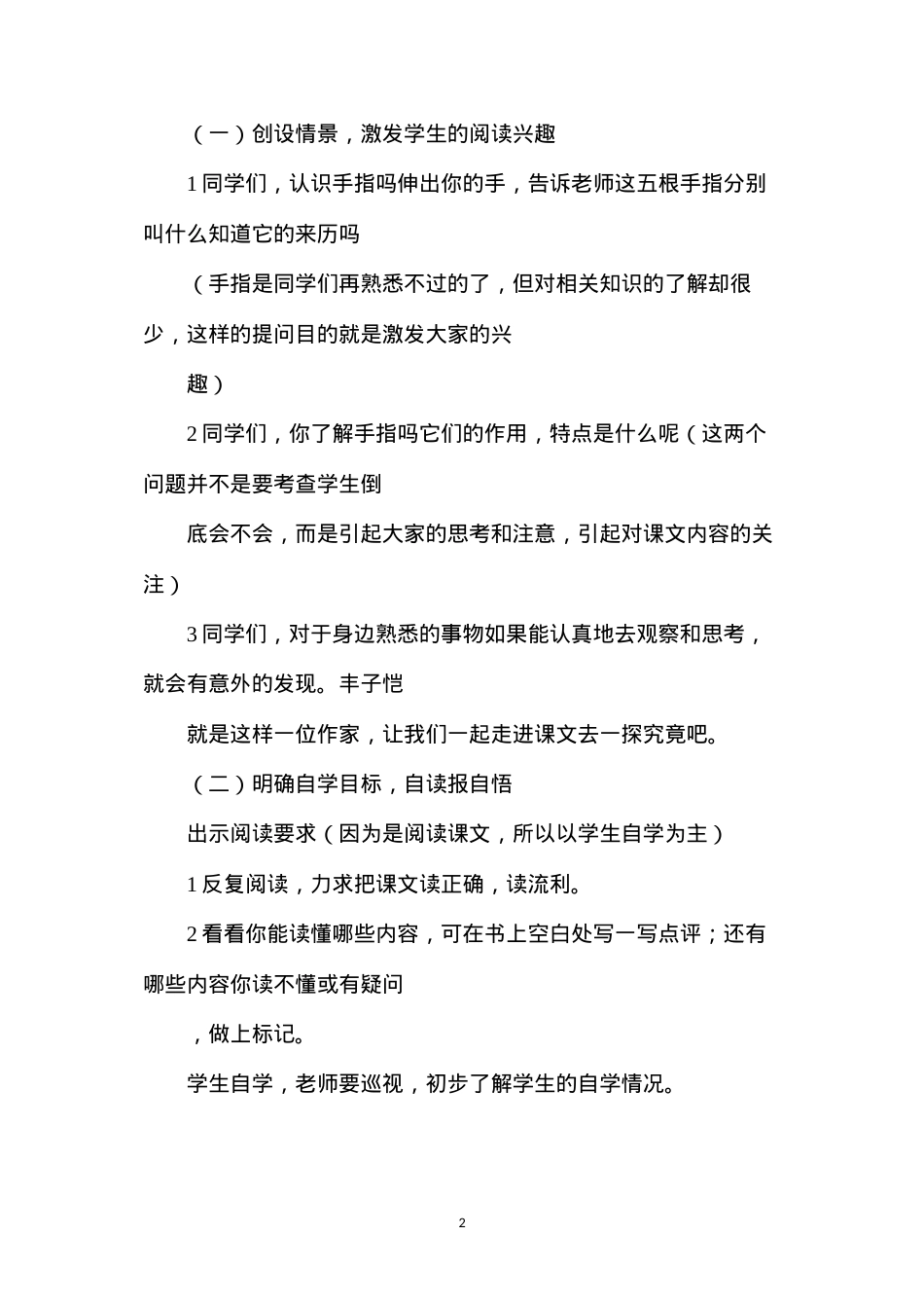 六年级语文下册教案——《手指》的教案.docx_第2页