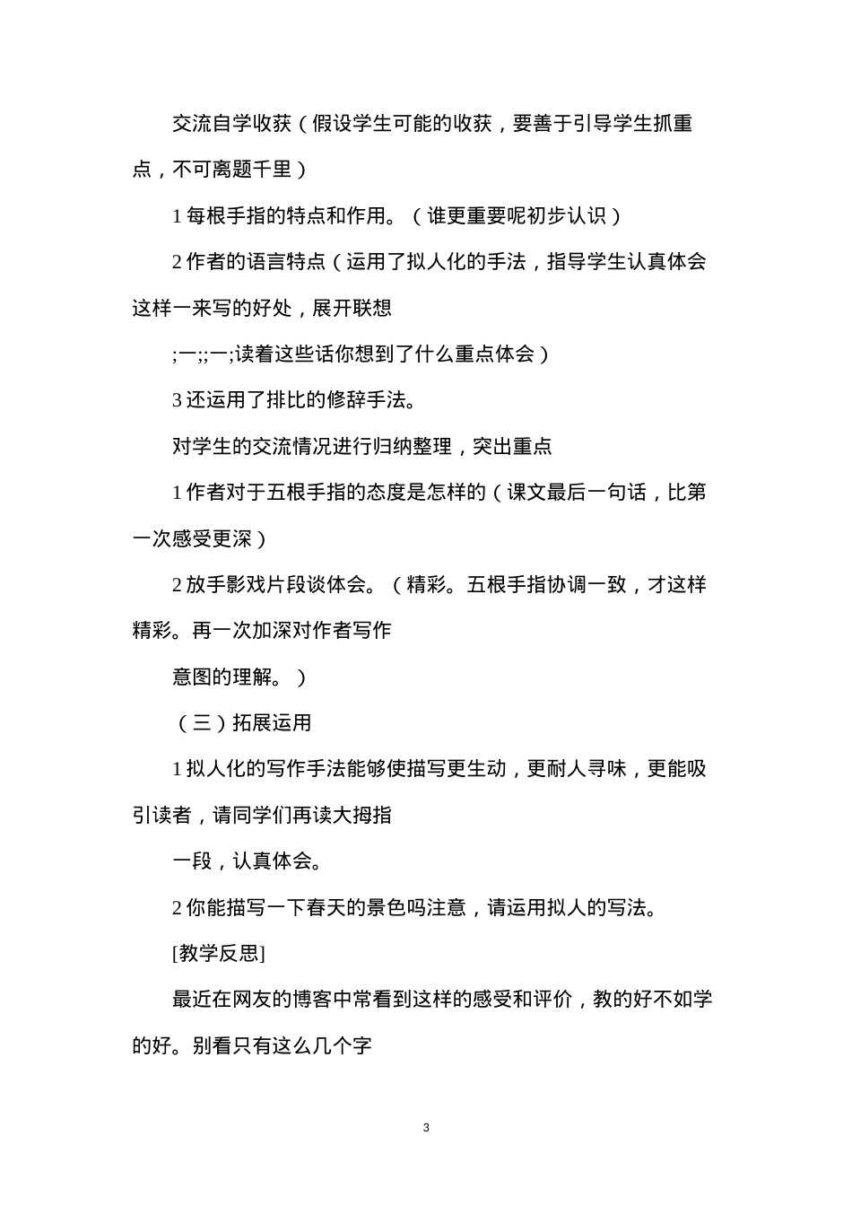六年级语文下册教案——《手指》的教案.docx_第3页