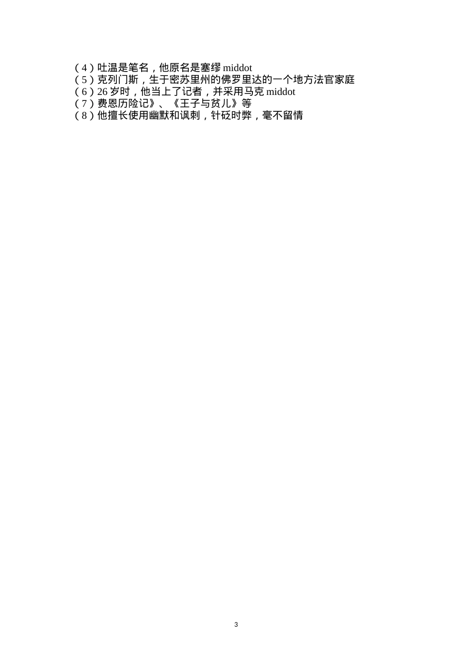 六年级语文下册教案——《汤姆·索亚历险记》简介.docx_第3页