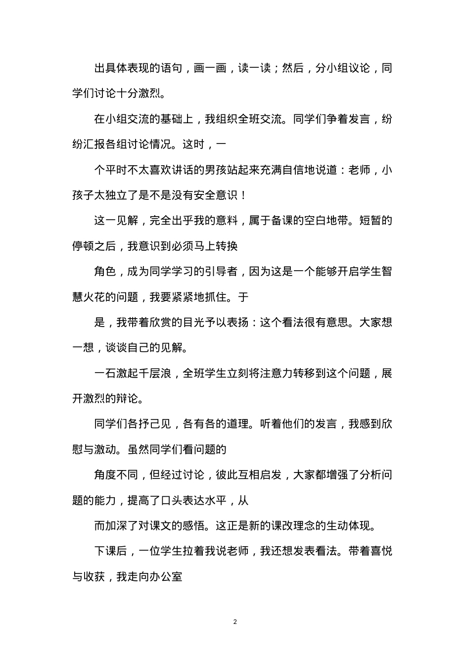 六年级语文下册教案——《桃花心木》案例分析.docx_第2页