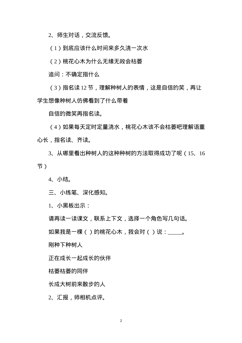 六年级语文下册教案——《桃花心木》第二课时教案.docx_第2页