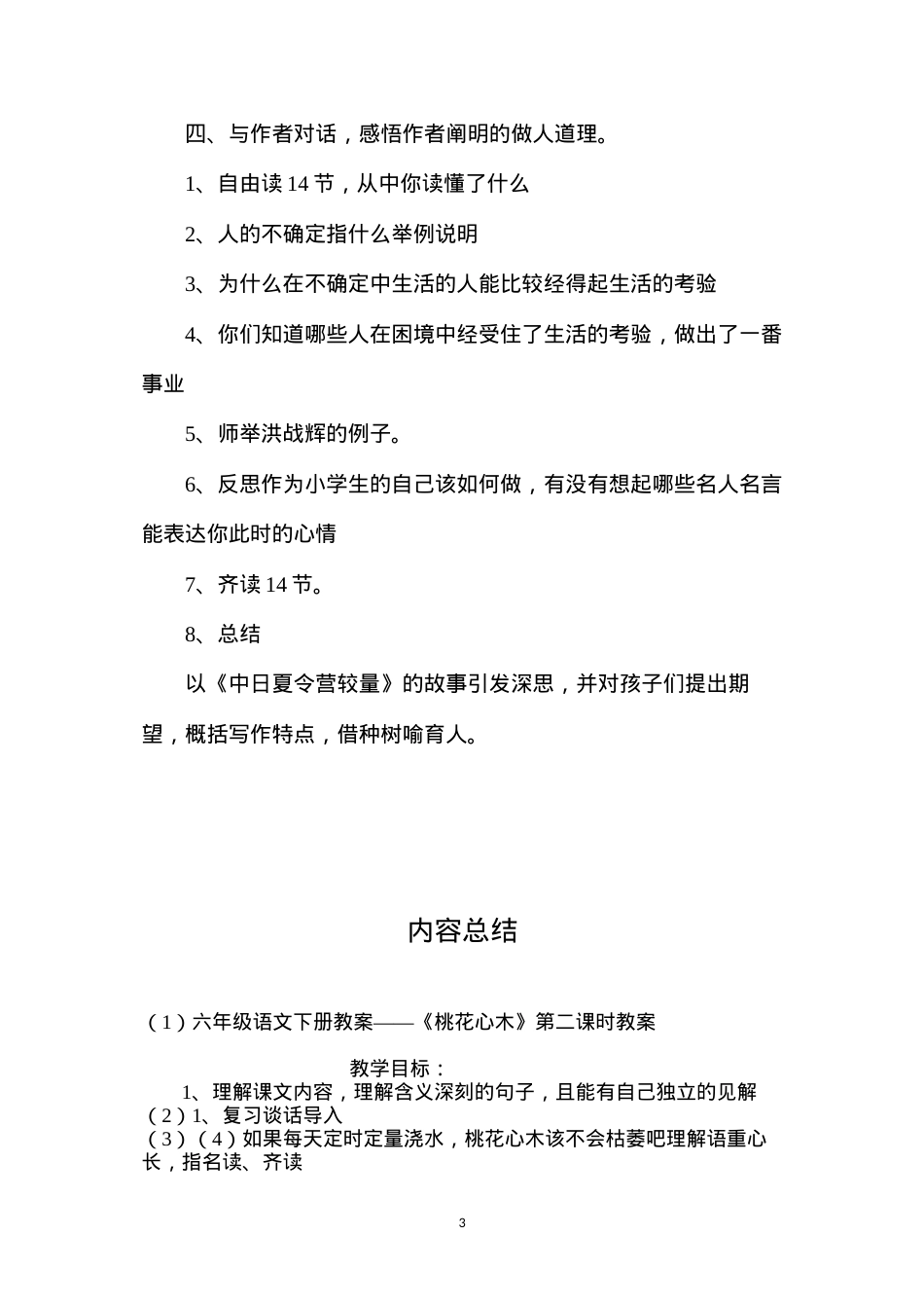 六年级语文下册教案——《桃花心木》第二课时教案.docx_第3页