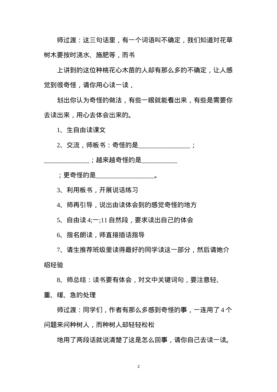 六年级语文下册教案——《桃花心木》一文教学流程.docx_第2页